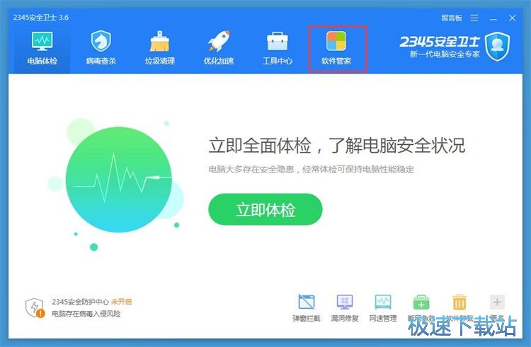 软件安装教程