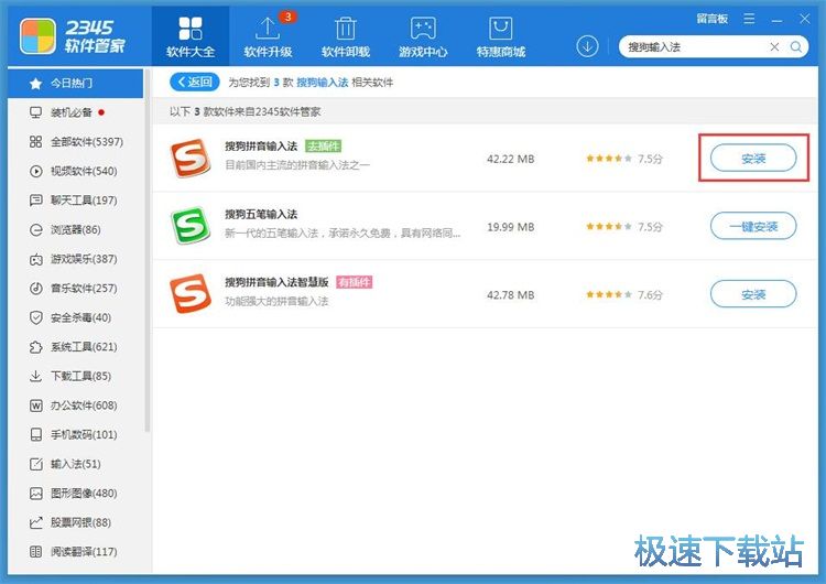 软件安装教程