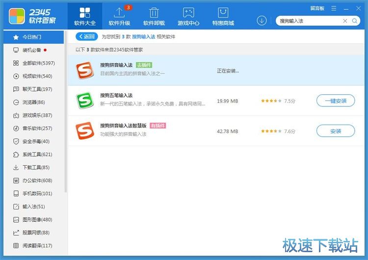 软件安装教程