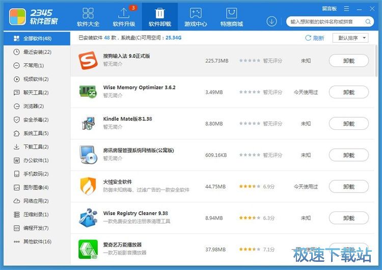 软件安装教程