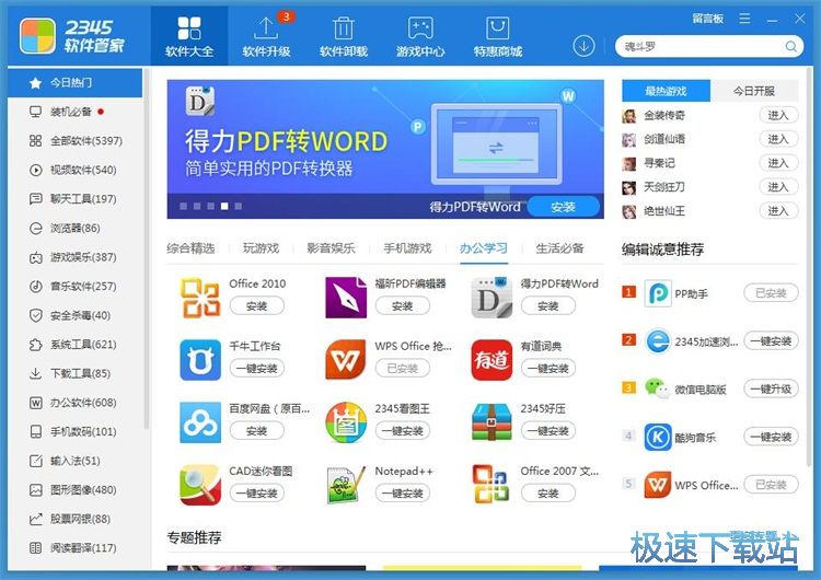 软件安装教程