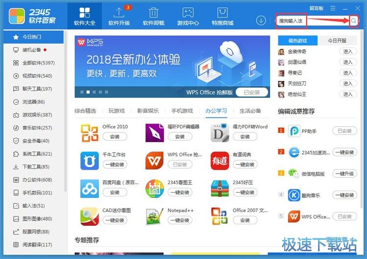 软件安装教程