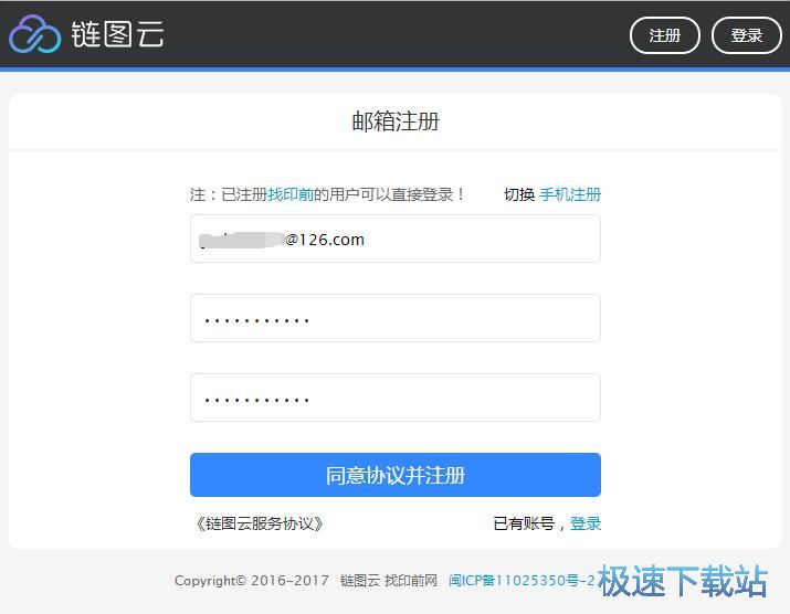 注册账号教程