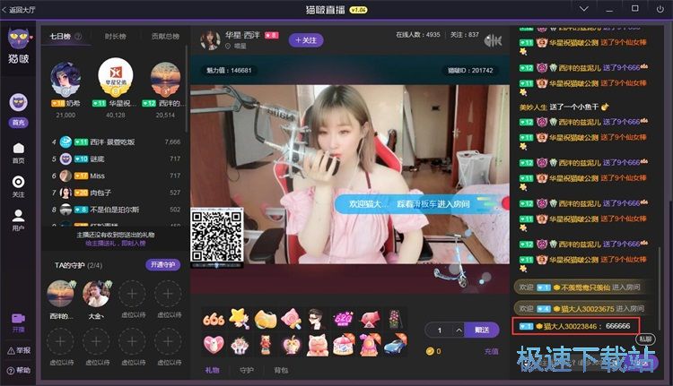 发送直播评论教程