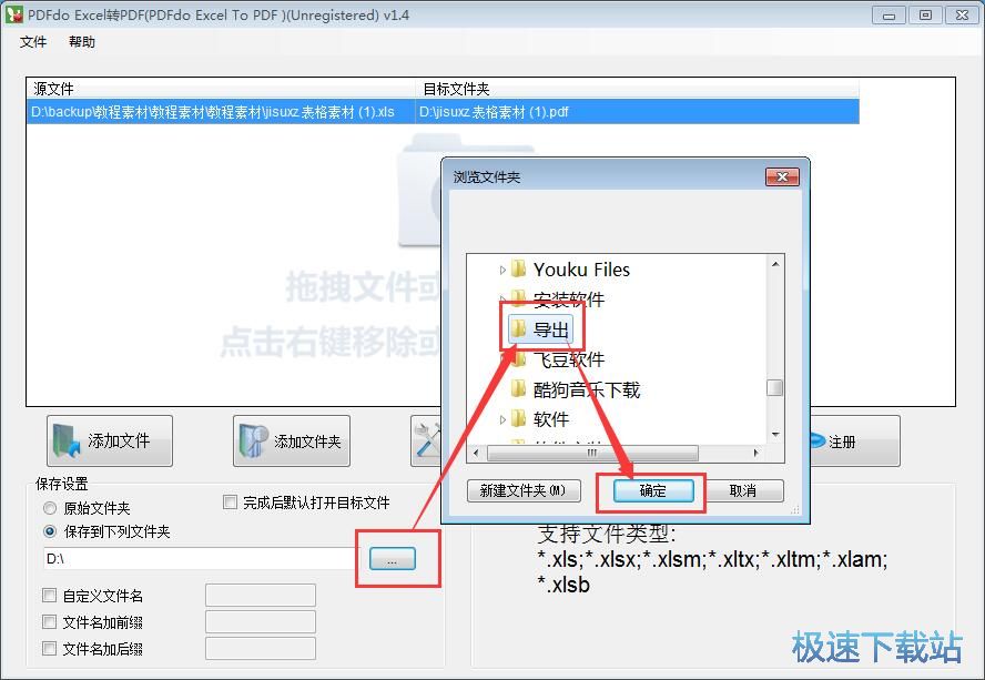 Excel转PDF教程