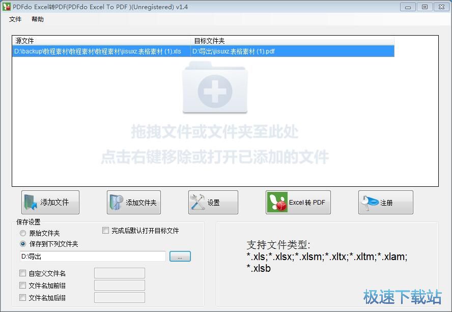 Excel转PDF教程
