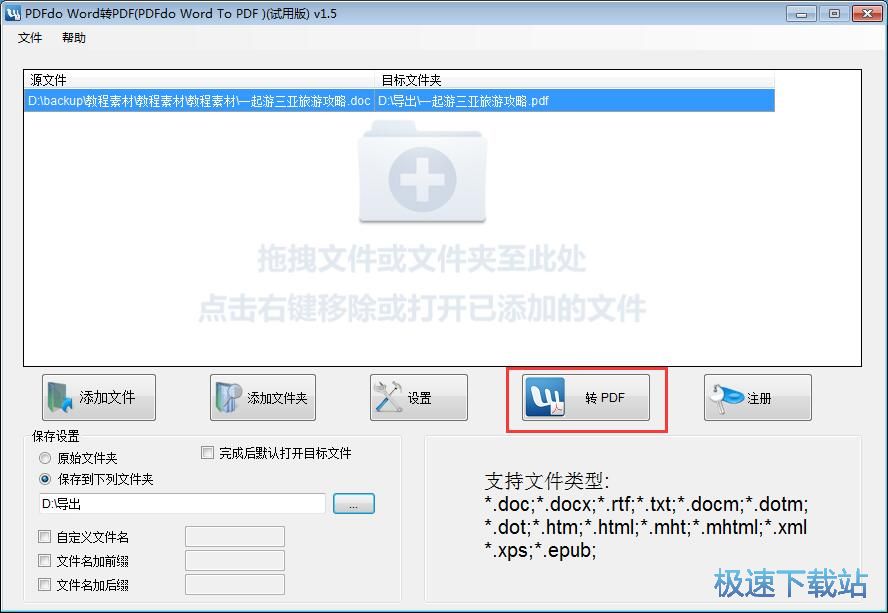 Word转PDF教程