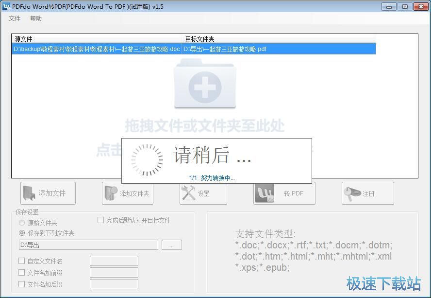 Word转PDF教程