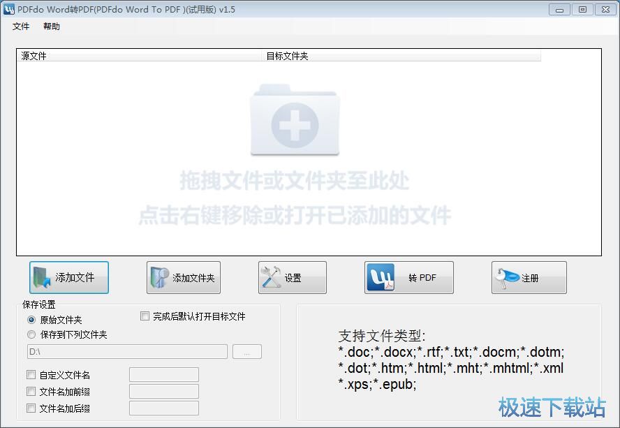 Word转PDF教程
