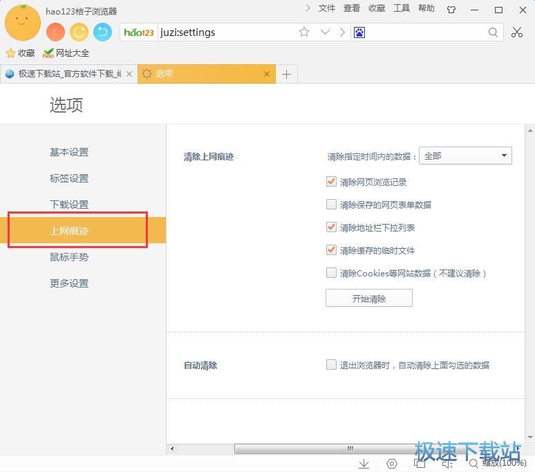 上网痕迹清理教程