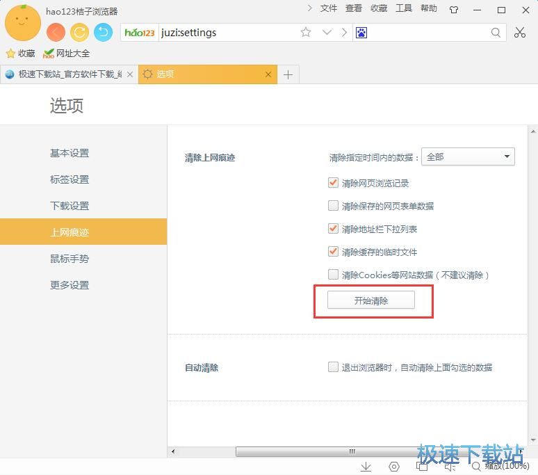 上网痕迹清理教程