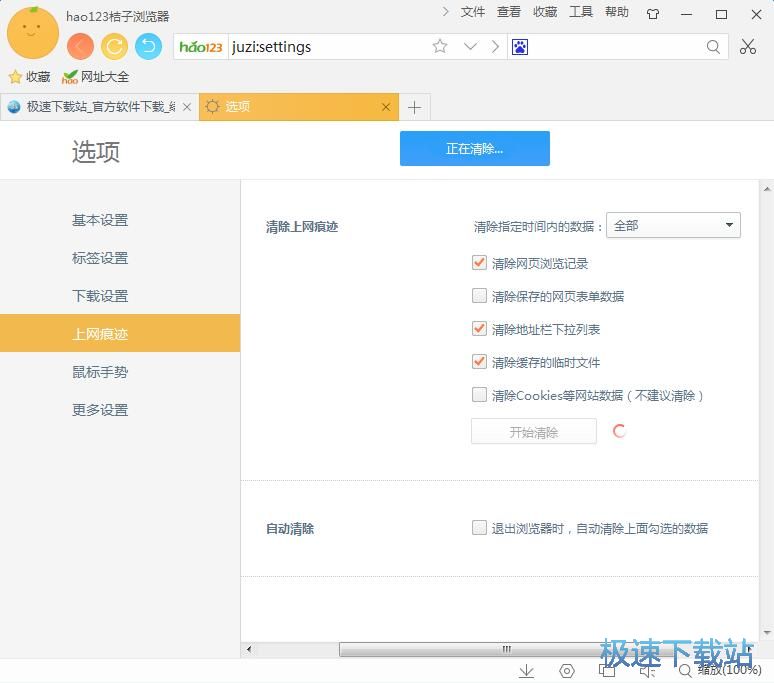 上网痕迹清理教程