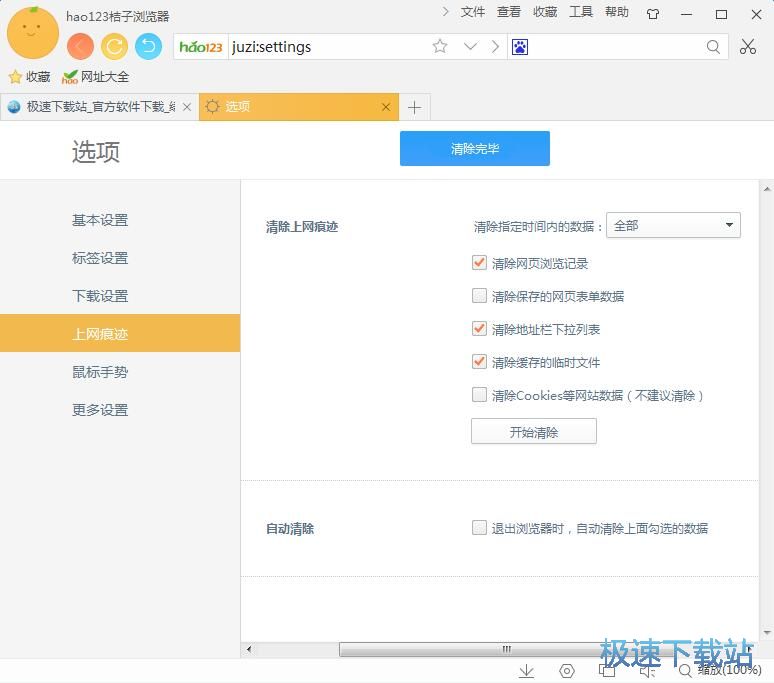 上网痕迹清理教程