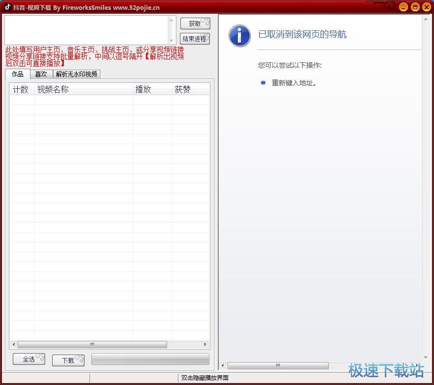 下载抖音视频教程