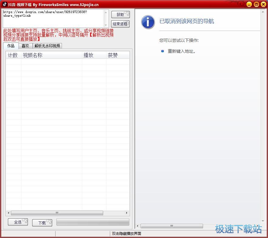 下载抖音视频教程