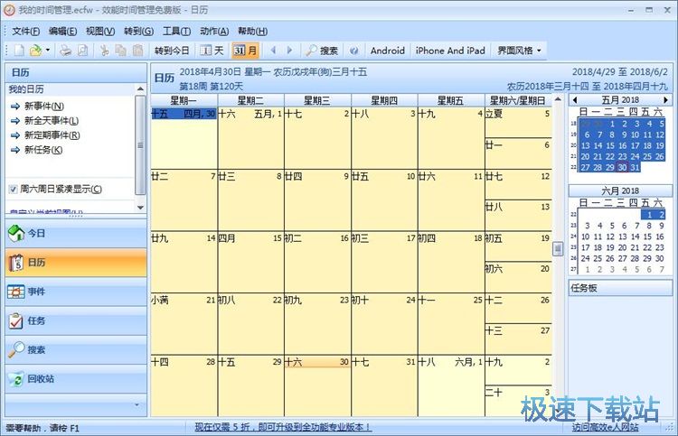 效能时间管理安装教程