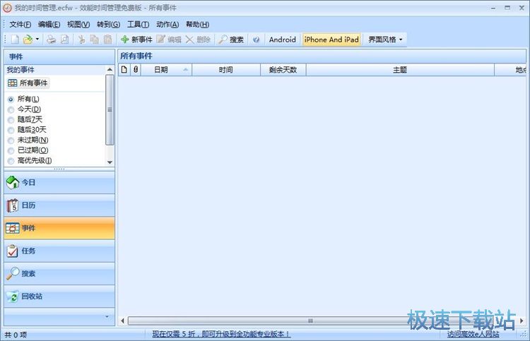 效能时间管理安装教程