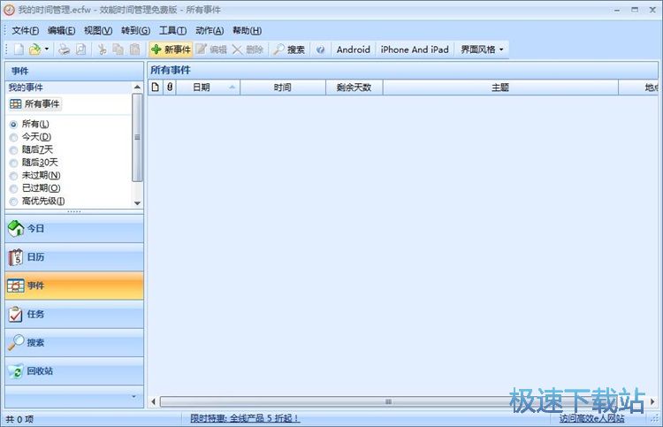 效能时间管理安装教程