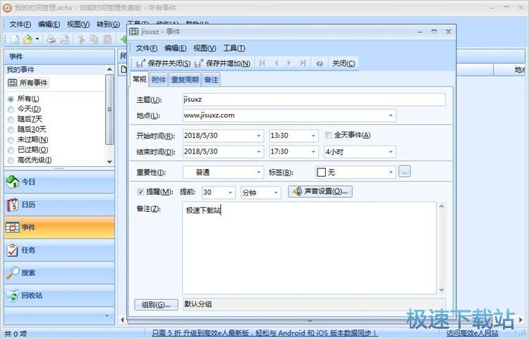 效能时间管理安装教程