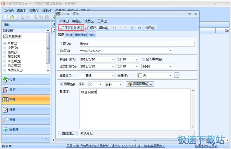 效能时间管理安装教程