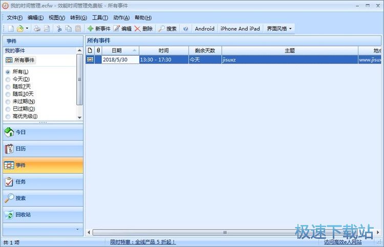 效能时间管理安装教程