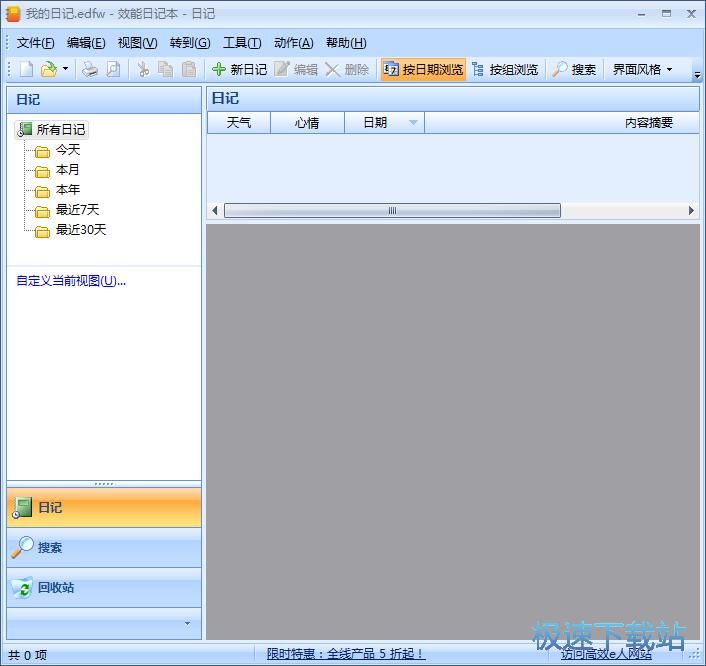 新建日记教程