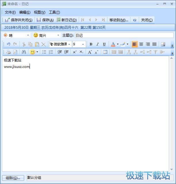 新建日记教程