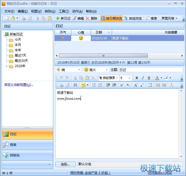 新建日记教程