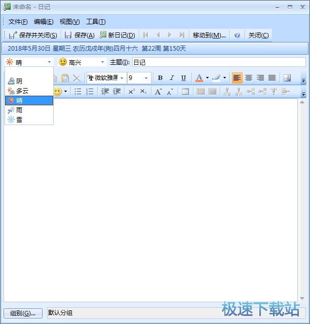 新建日记教程