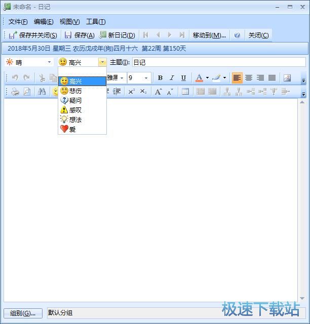 新建日记教程