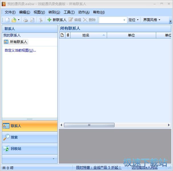 新建联系人教程