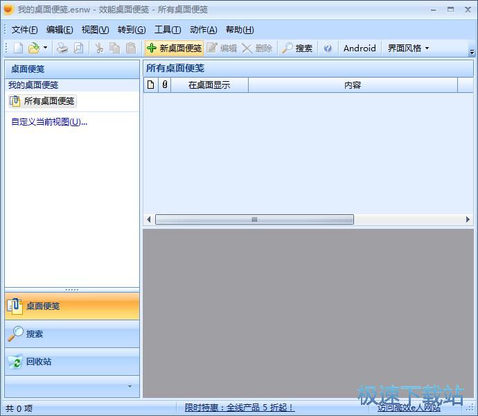 新建桌面便签教程