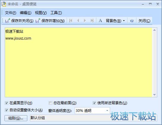 新建桌面便签教程