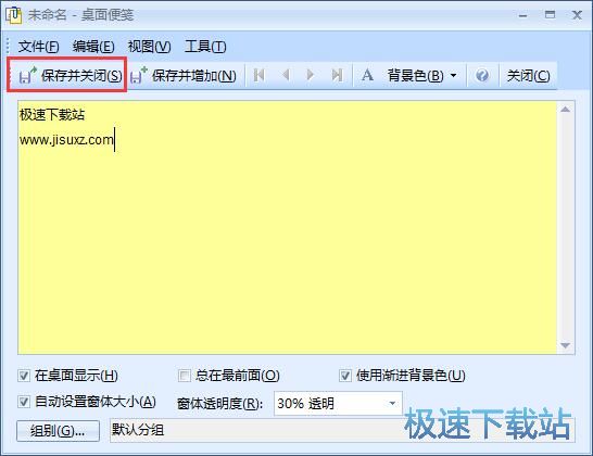 新建桌面便签教程
