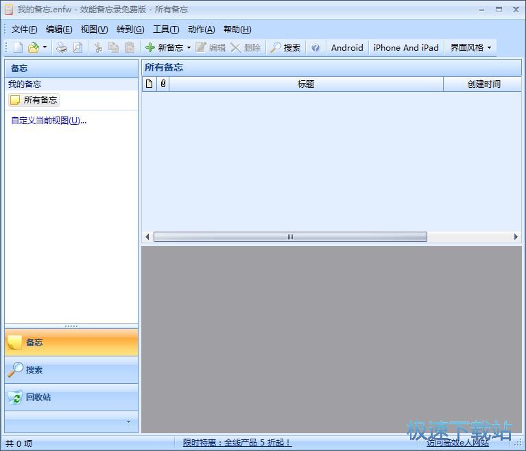 新建备忘教程