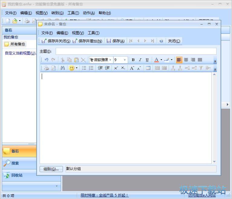 新建备忘教程