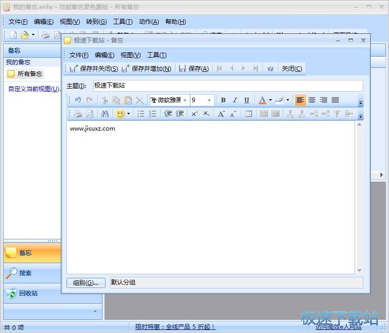 新建备忘教程