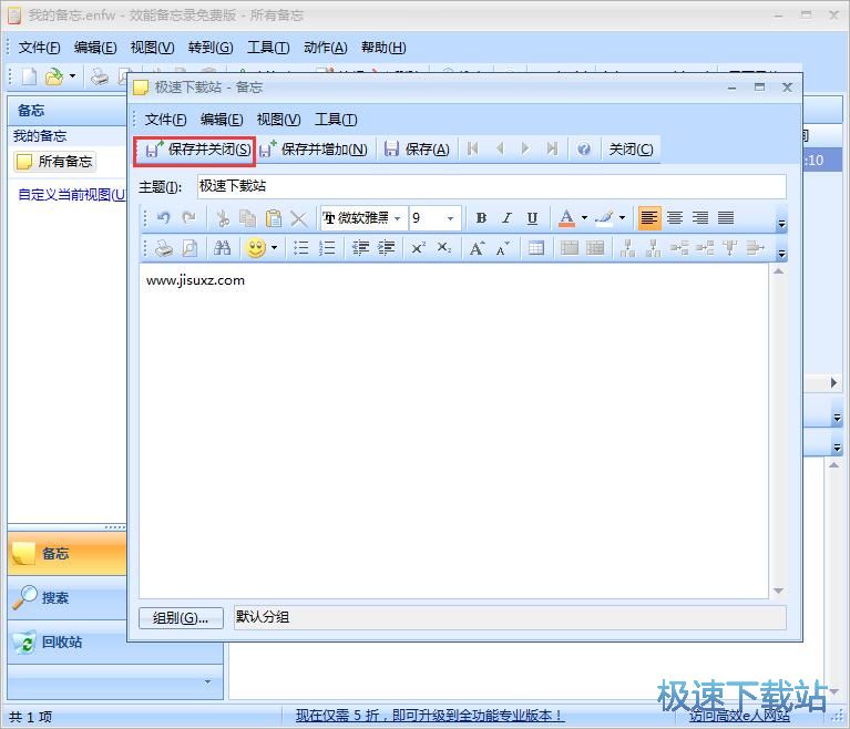 新建备忘教程