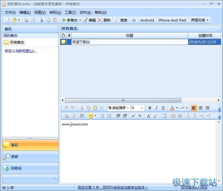 新建备忘教程