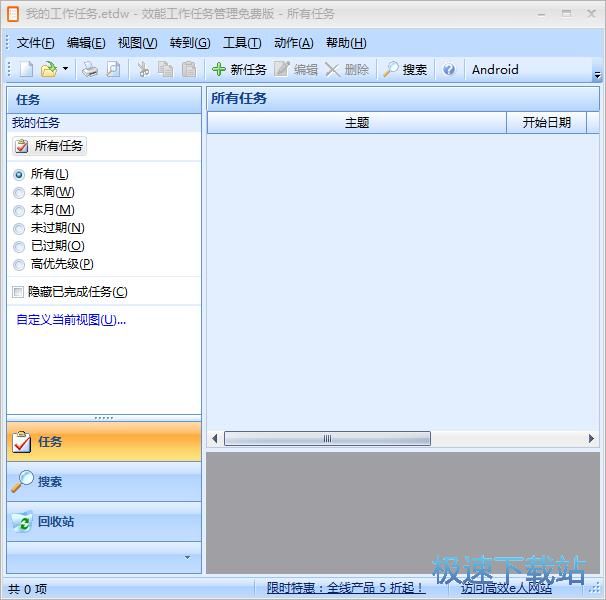 新建任务教程