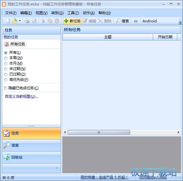 新建任务教程