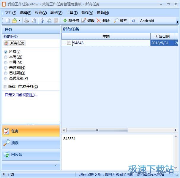 新建任务教程