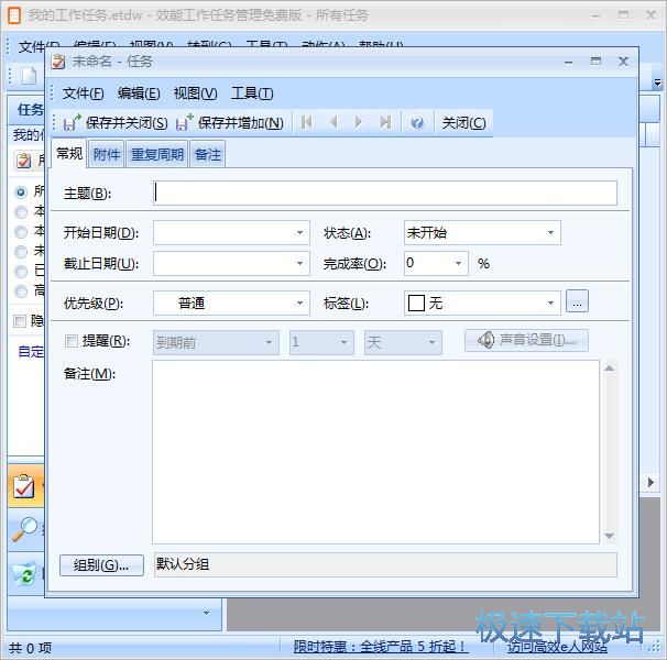 新建任务教程