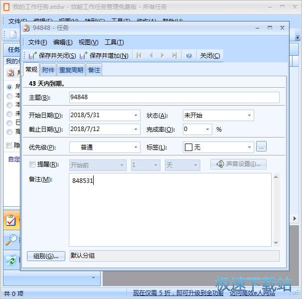 新建任务教程