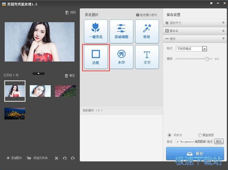批量添加相框教程