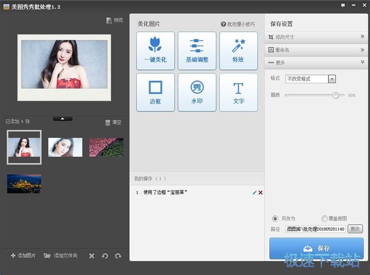 批量添加相框教程