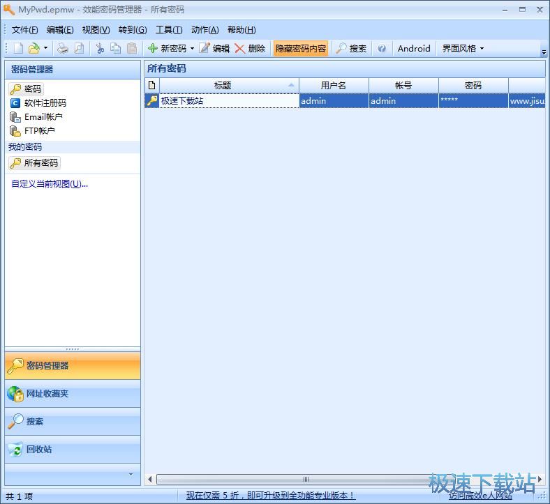 添加保存账号教程