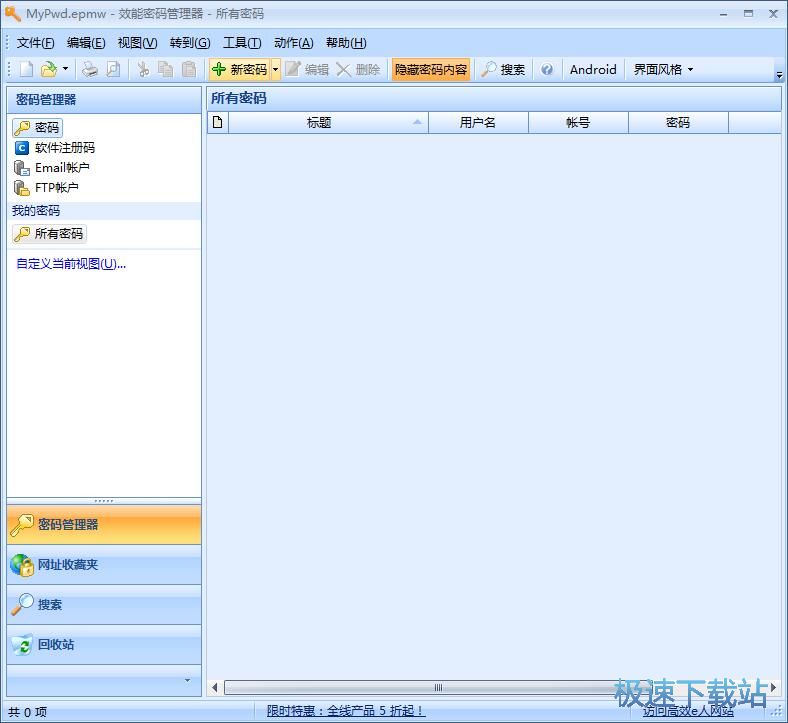 添加保存账号教程