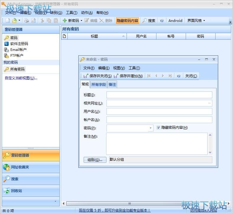 添加保存账号教程