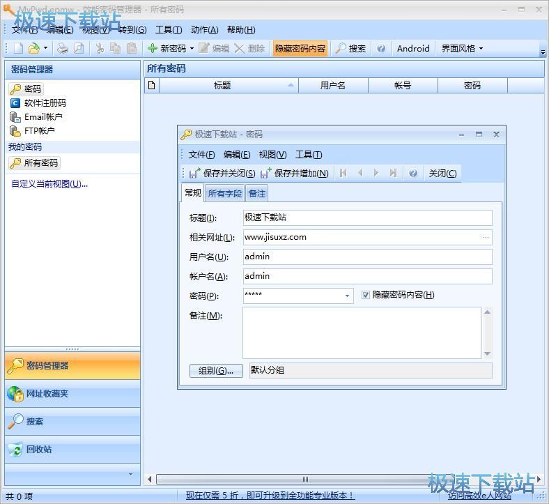 添加保存账号教程
